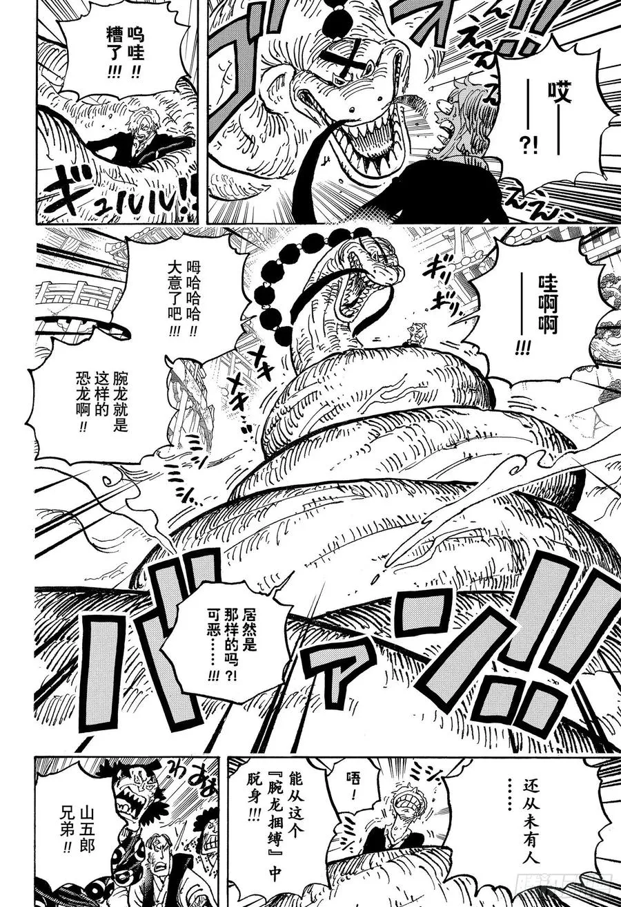 第1028话 腕龙蛇 第14页