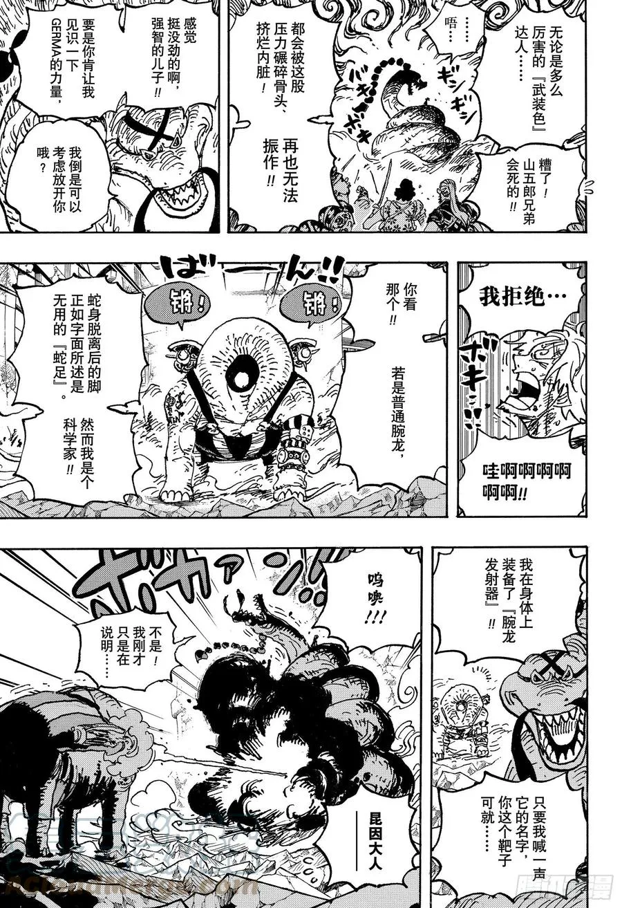第1028话 腕龙蛇 第15页
