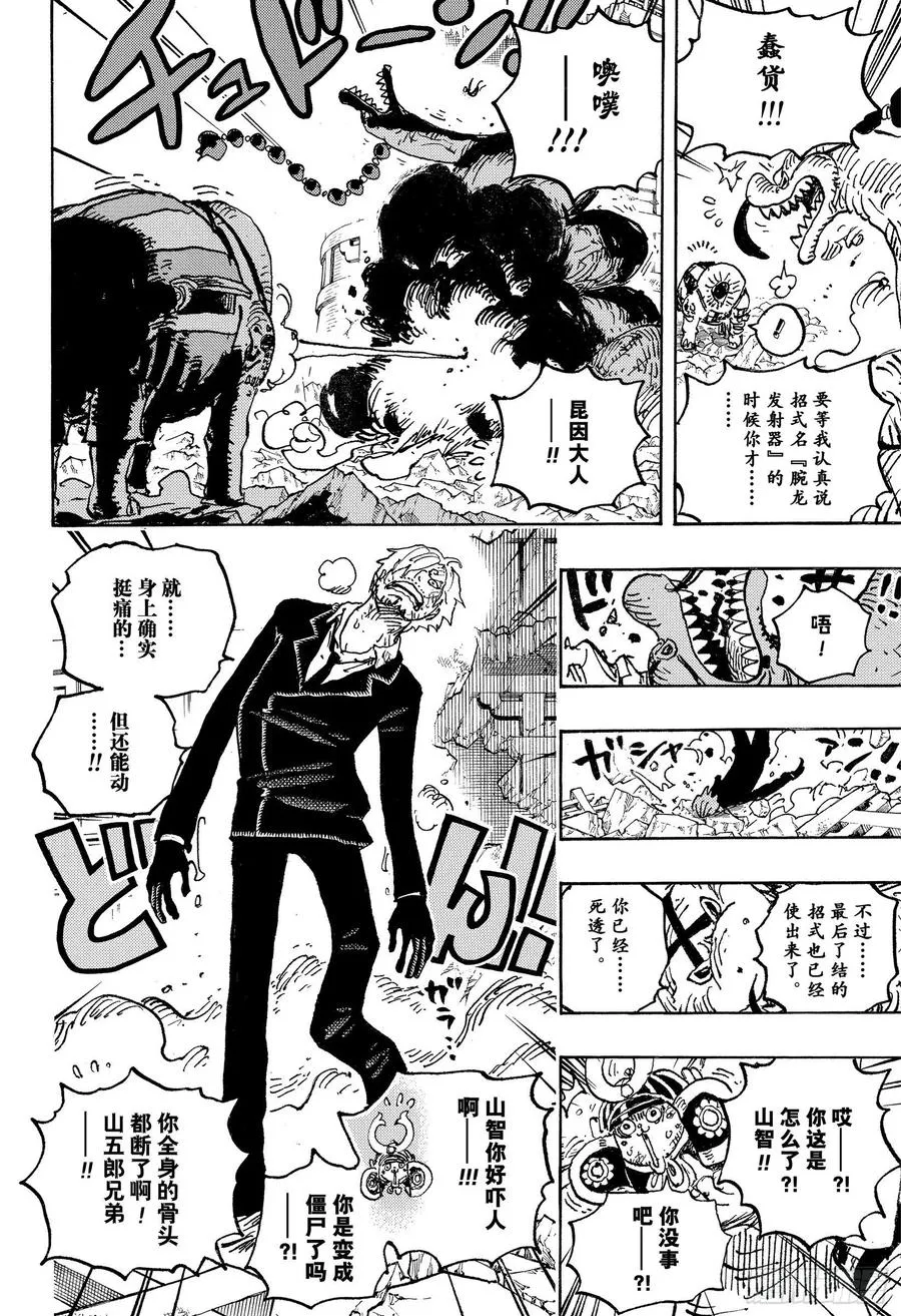 第1028话 腕龙蛇 第16页