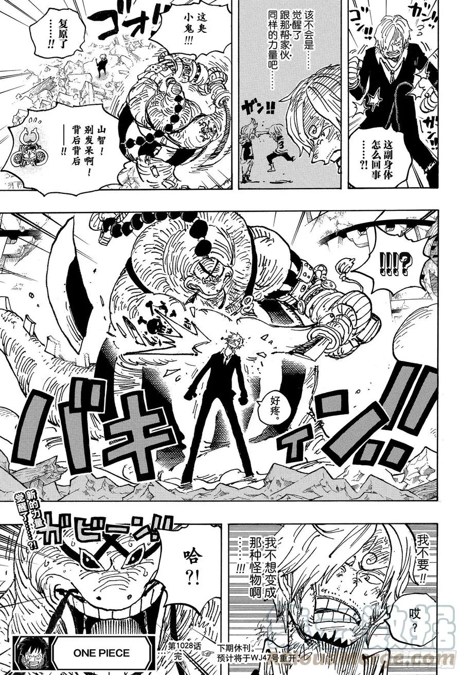 第1028话 腕龙蛇 第17页