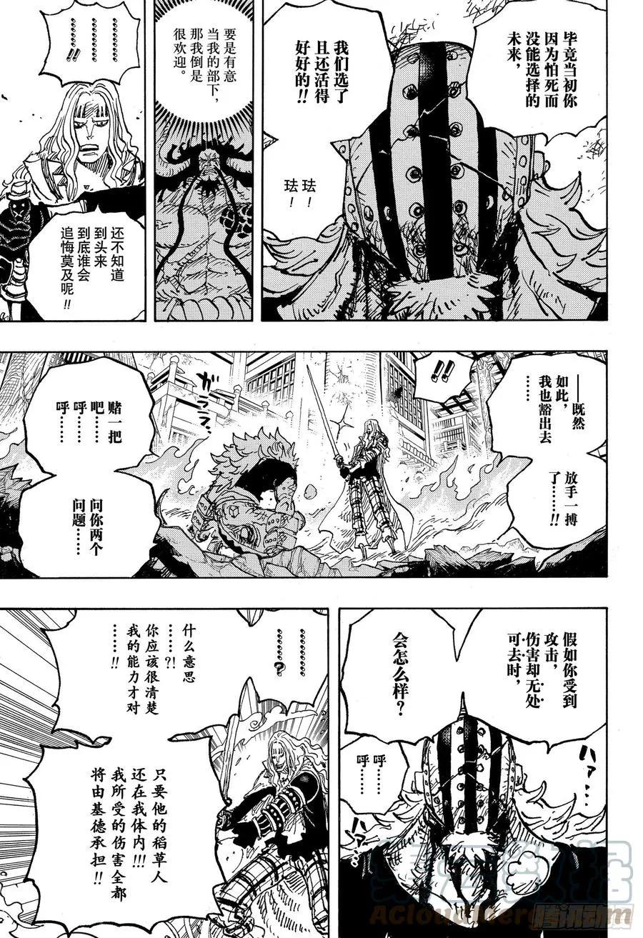 第1029话 塔 第11页
