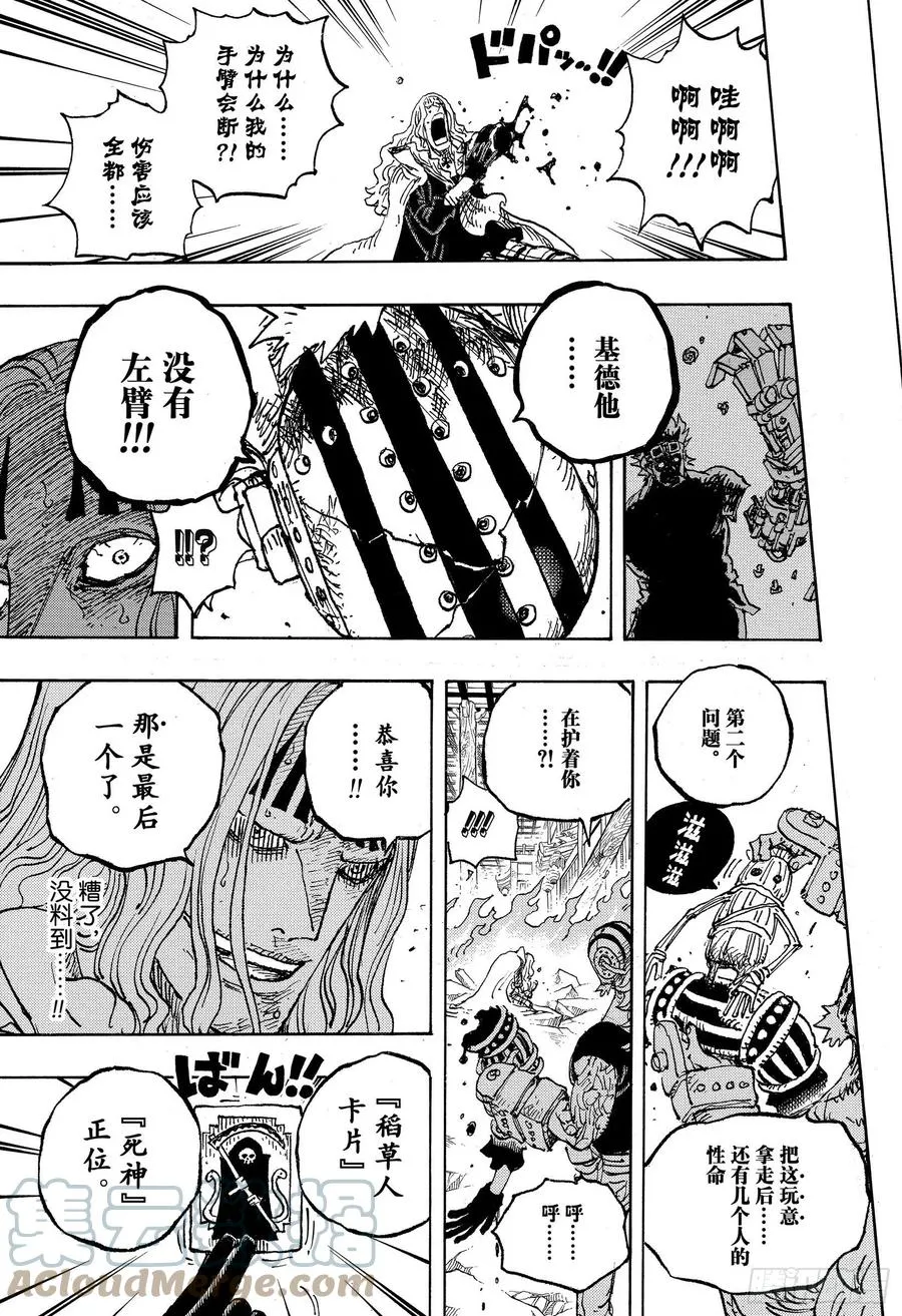 第1029话 塔 第13页