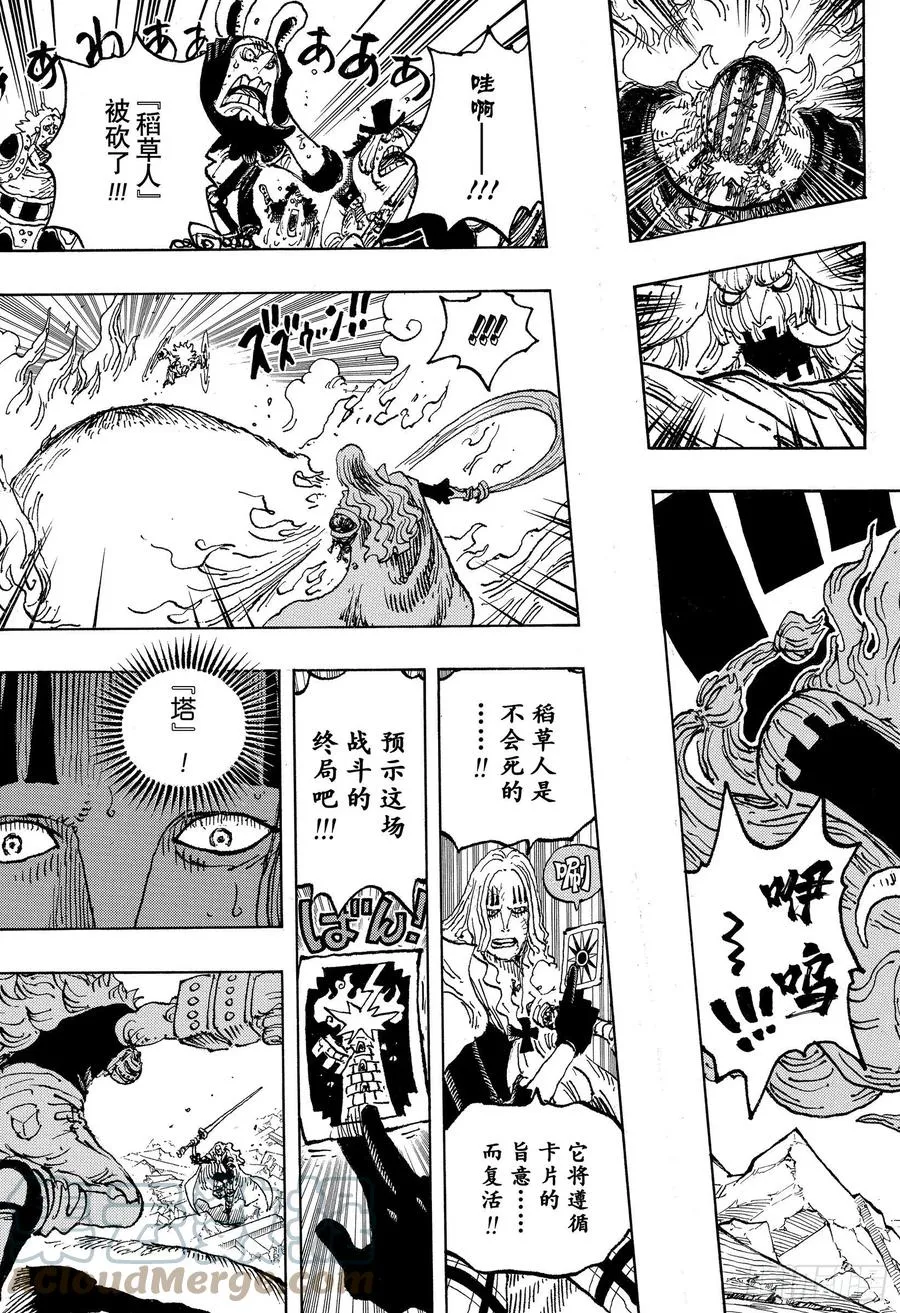 第1029话 塔 第15页