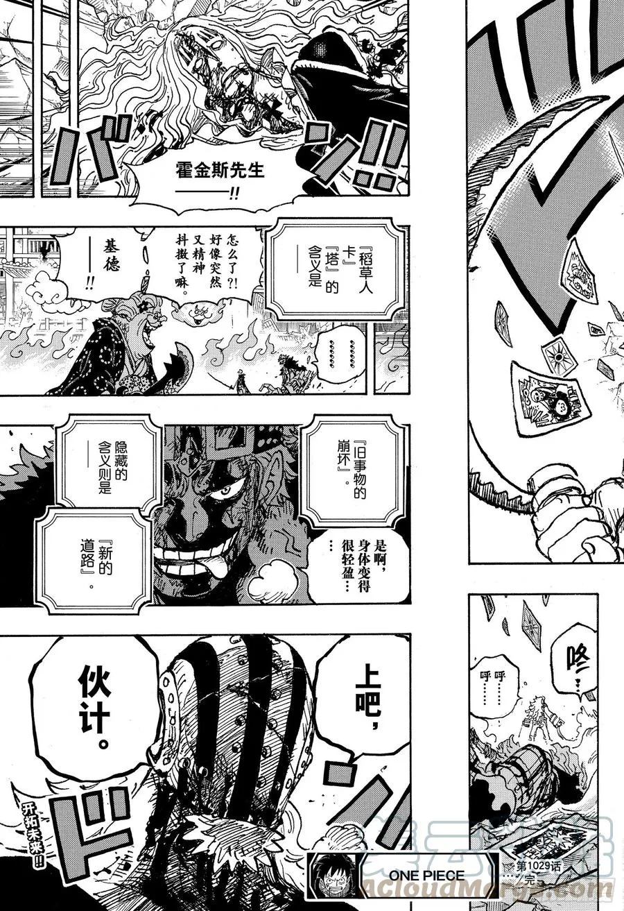 第1029话 塔 第17页
