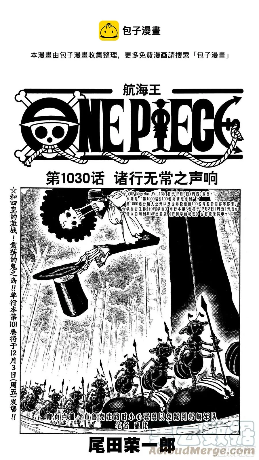 第1030话 诸行无常之声响 第1页