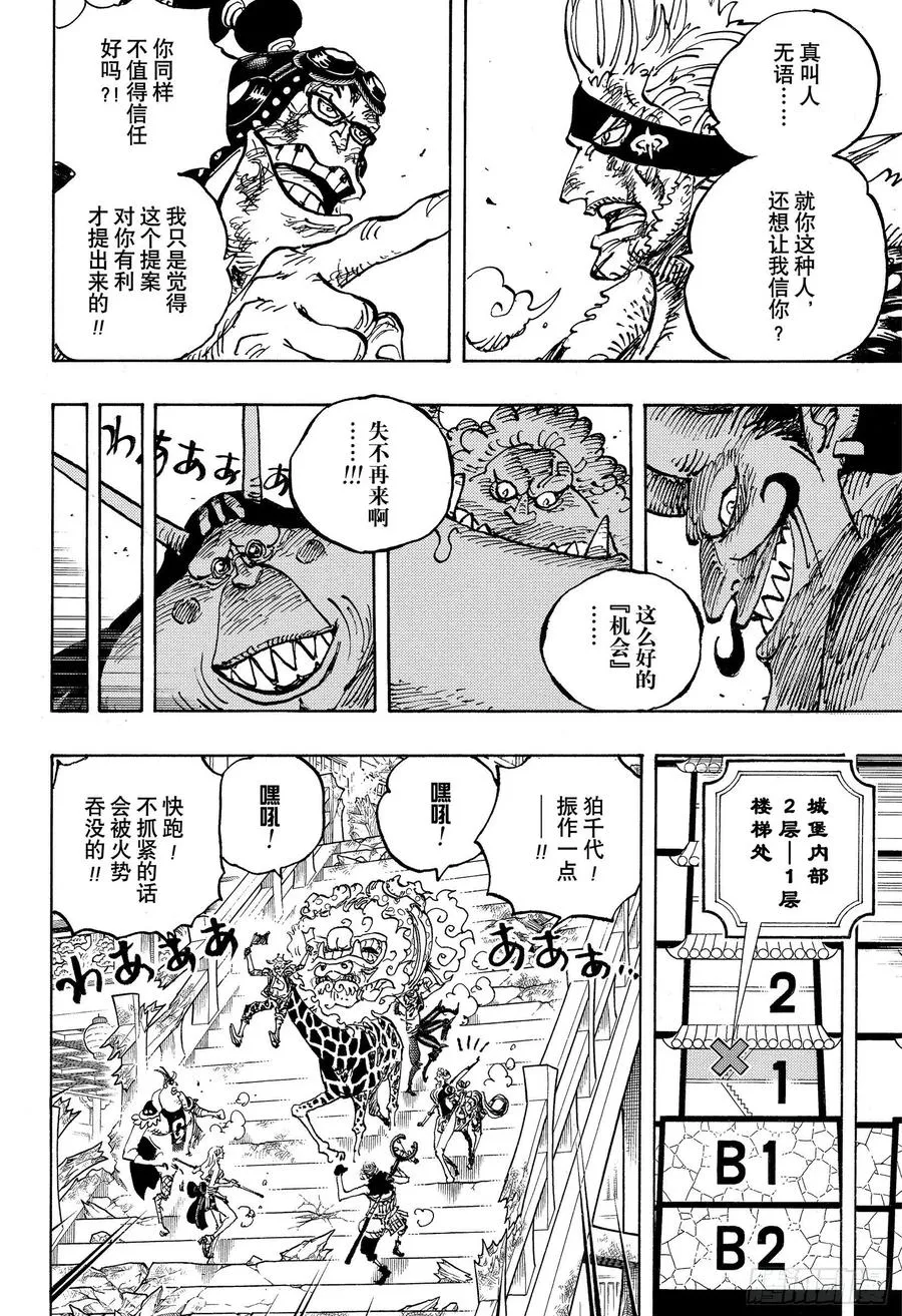 第1030话 诸行无常之声响 第4页