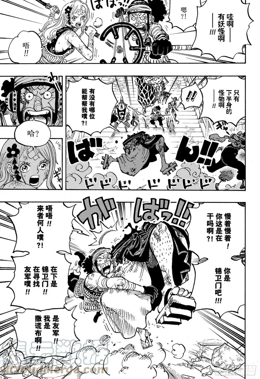 第1030话 诸行无常之声响 第5页