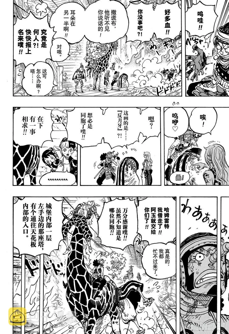 第1030话 诸行无常之声响 第6页