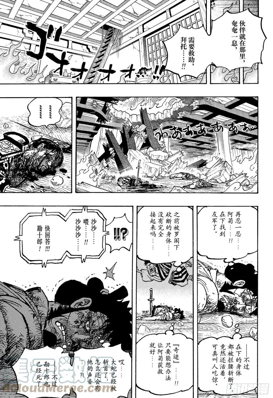 第1030话 诸行无常之声响 第7页