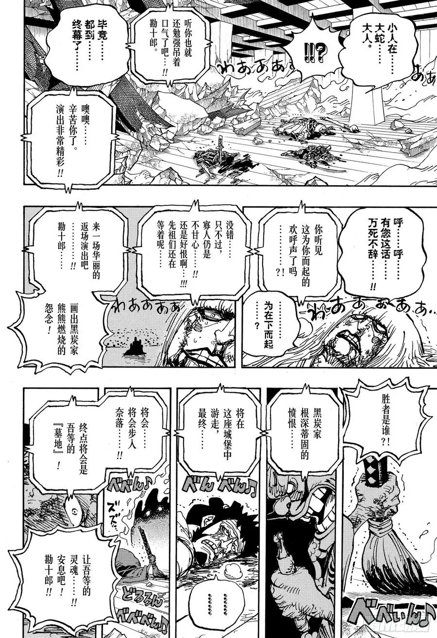 第1030话 诸行无常之声响 第8页
