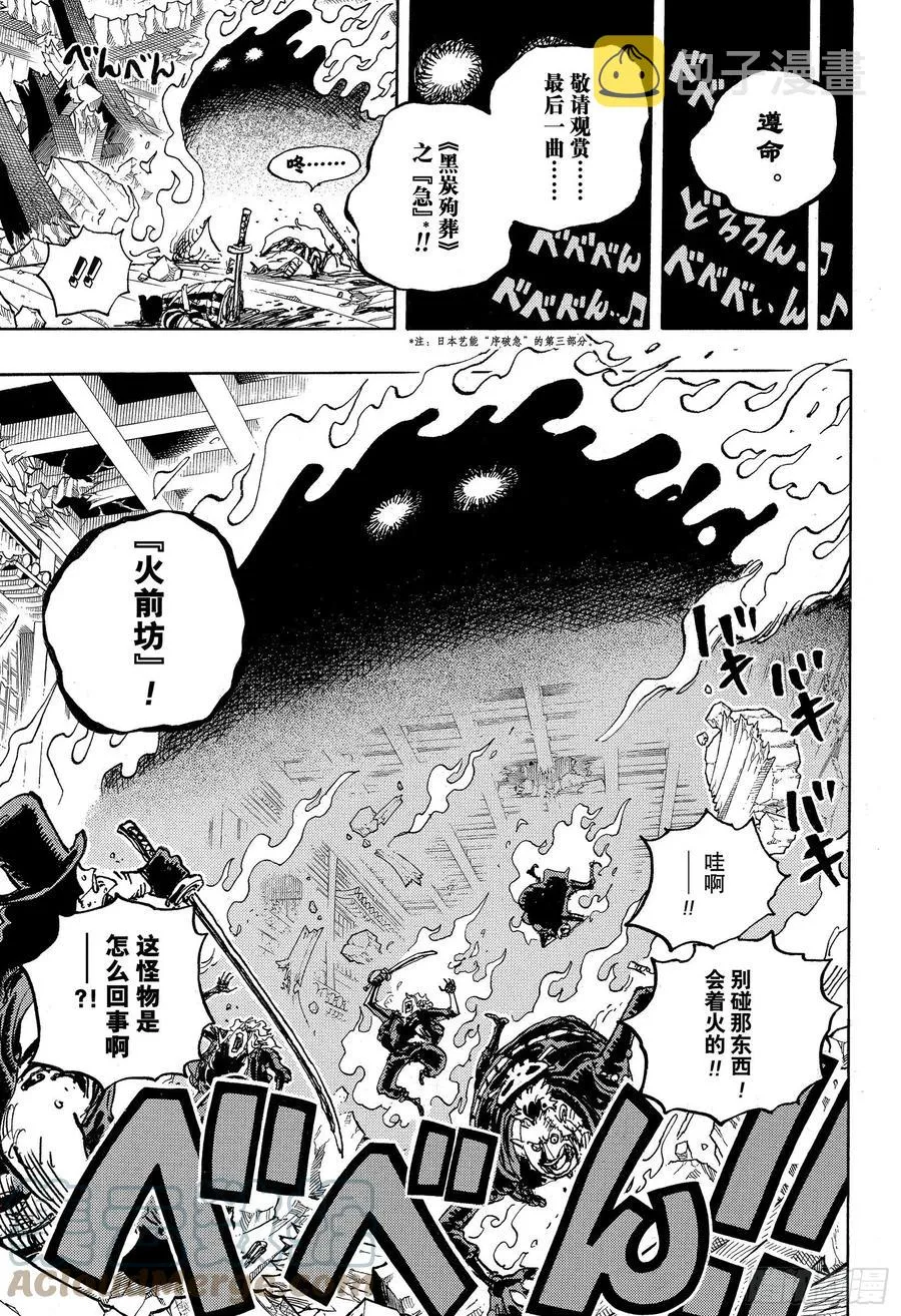 第1030话 诸行无常之声响 第9页