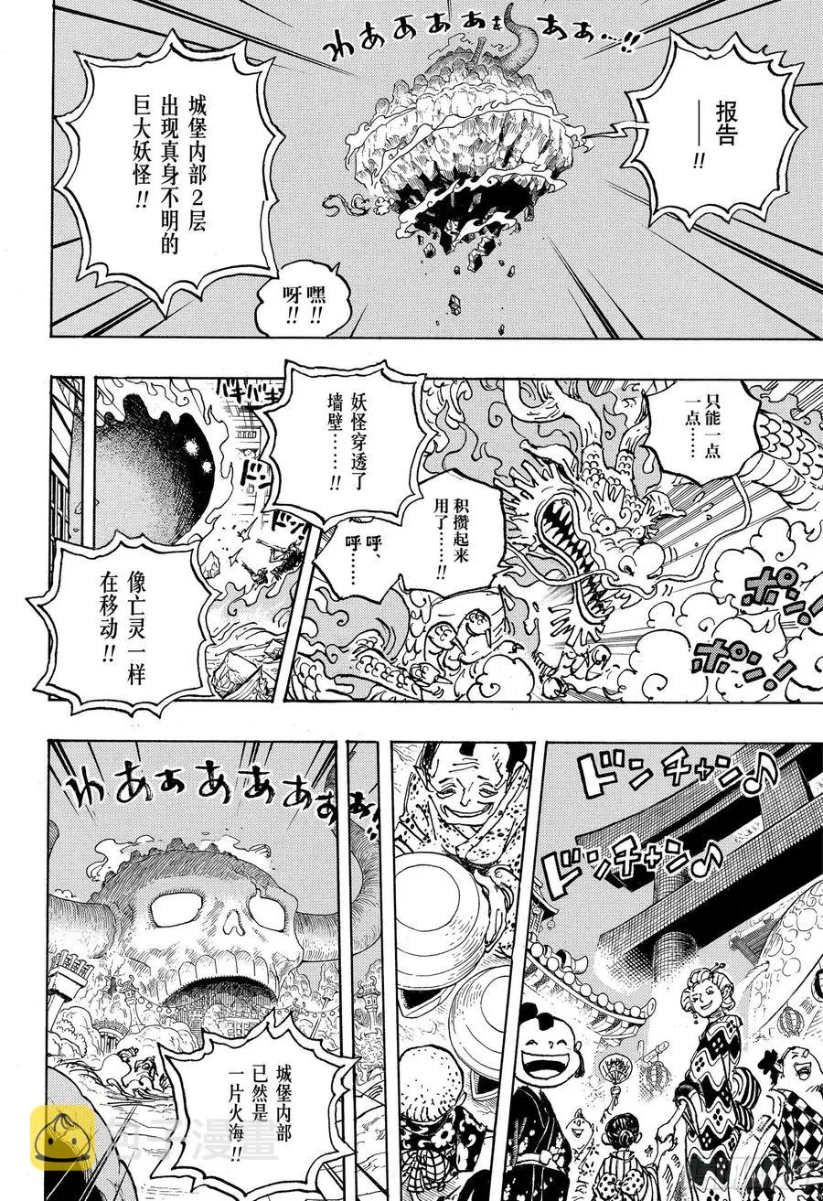 第1030话 诸行无常之声响 第10页