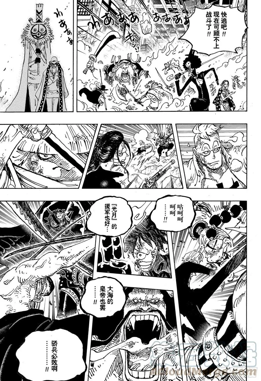 第1030话 诸行无常之声响 第11页