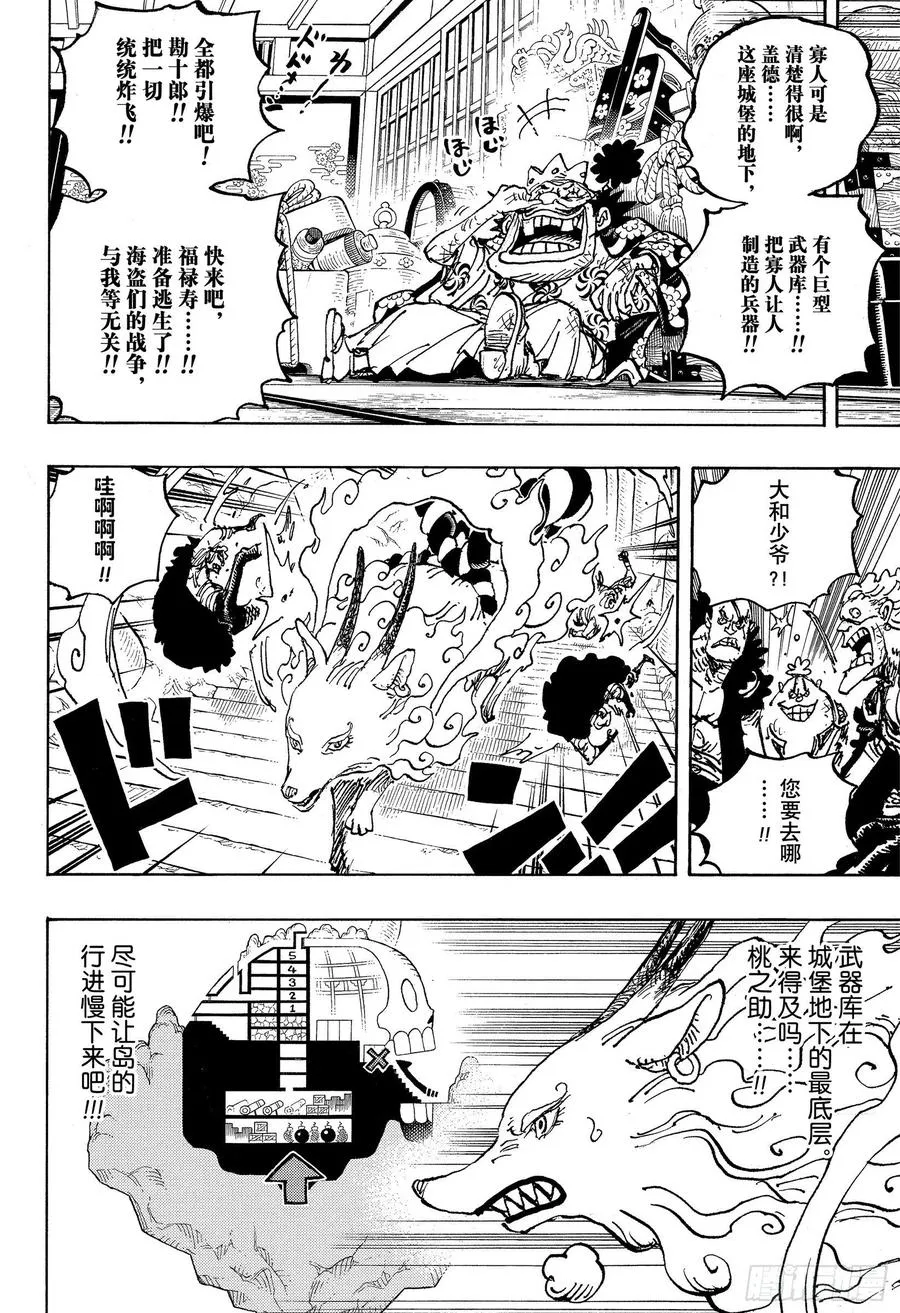 第1030话 诸行无常之声响 第12页