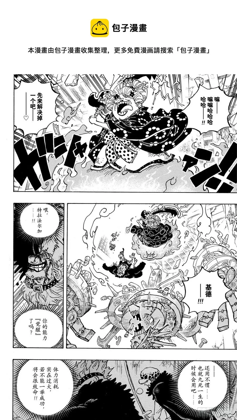第1030话 诸行无常之声响 第14页