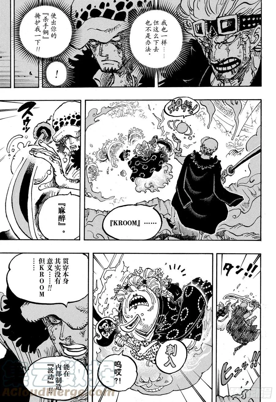 第1030话 诸行无常之声响 第15页