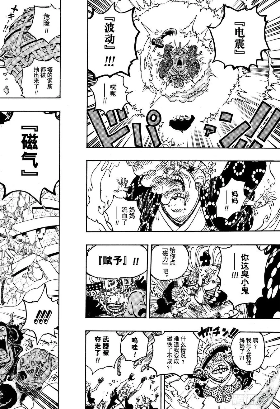 第1030话 诸行无常之声响 第16页