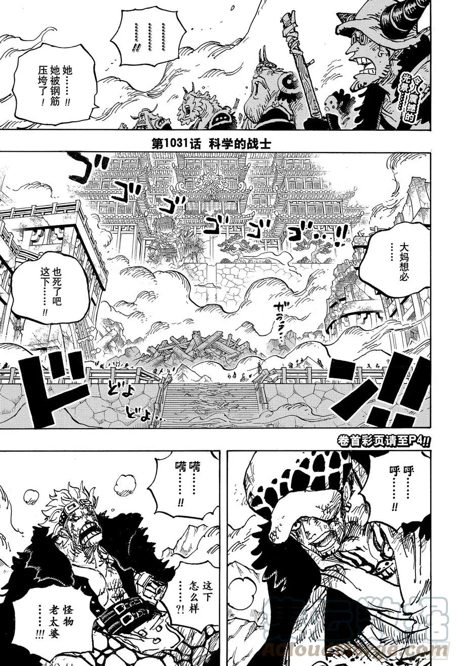 第1031话 科学的战士 第3页