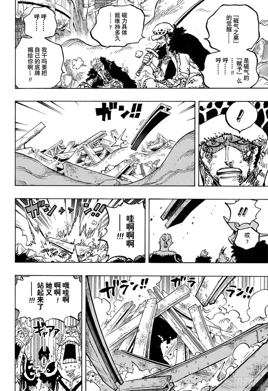 第1031话 科学的战士 第4页