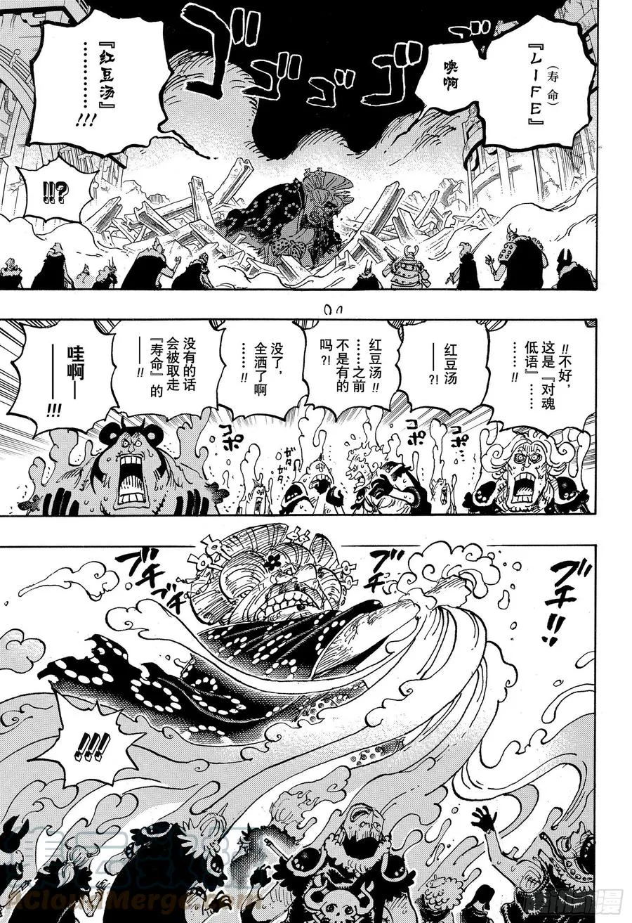 第1031话 科学的战士 第5页