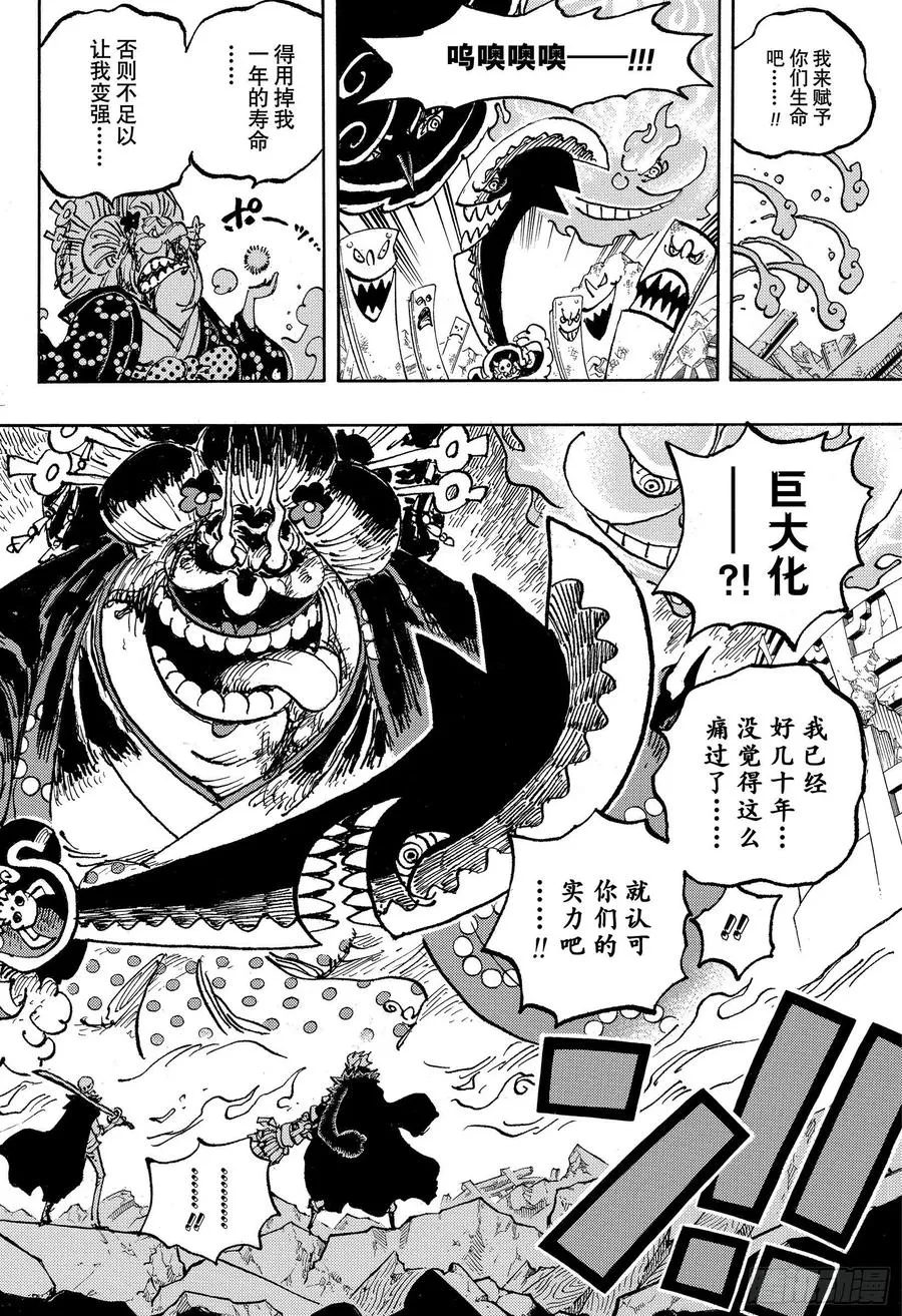 第1031话 科学的战士 第6页