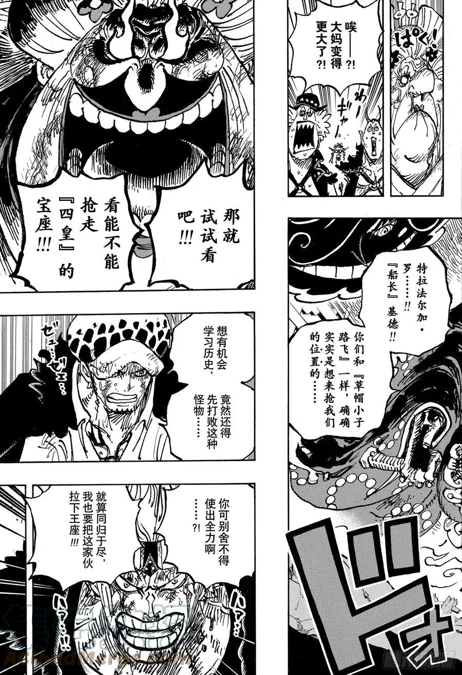 第1031话 科学的战士 第7页