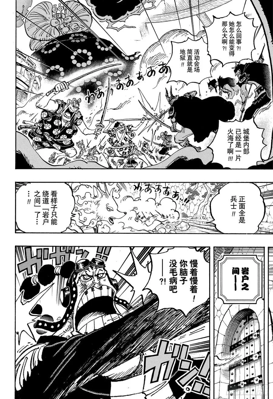 第1031话 科学的战士 第8页