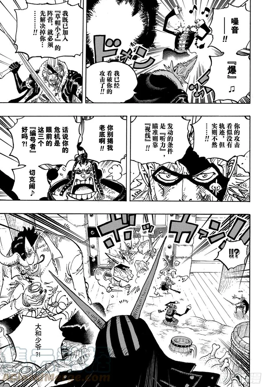 第1031话 科学的战士 第9页