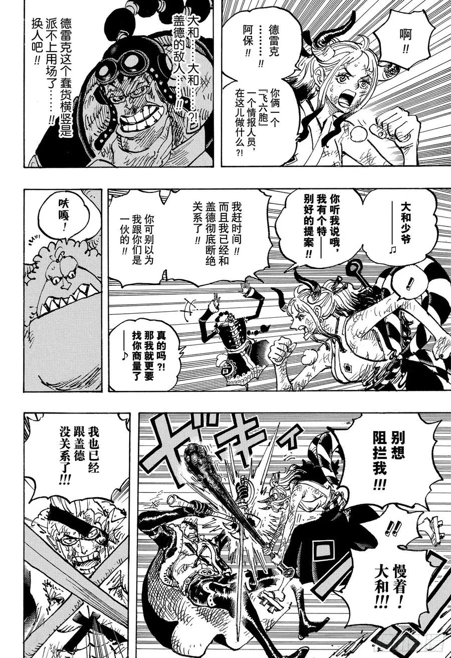 第1031话 科学的战士 第10页