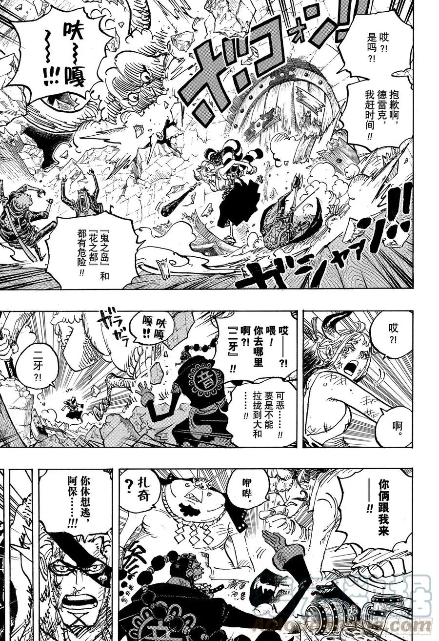第1031话 科学的战士 第11页