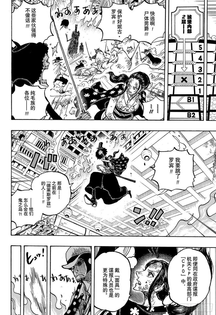 第1031话 科学的战士 第12页