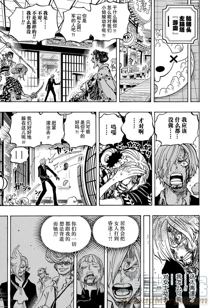 第1031话 科学的战士 第13页
