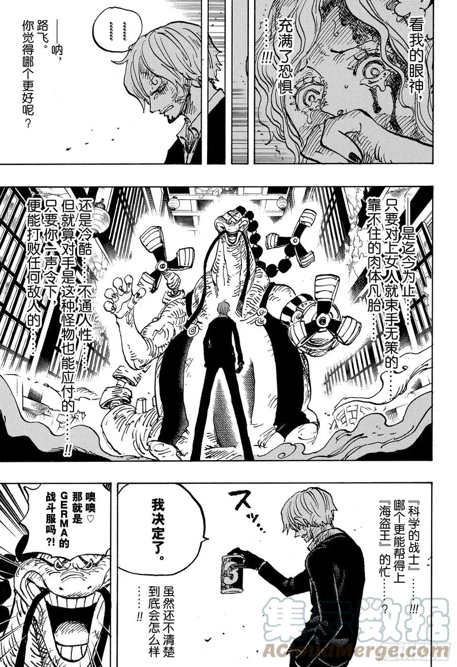 第1031话 科学的战士 第15页
