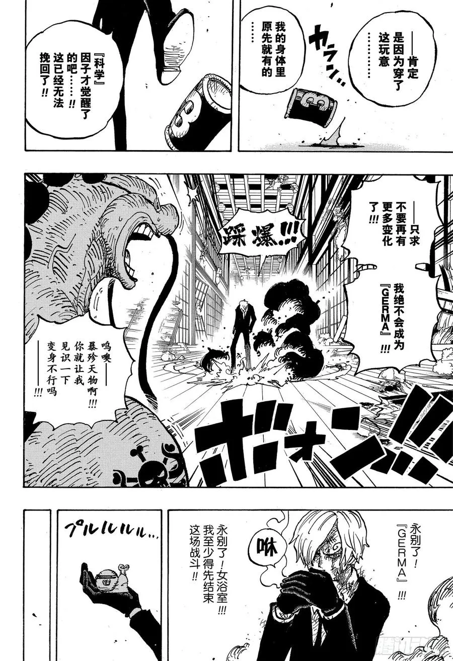 第1031话 科学的战士 第16页
