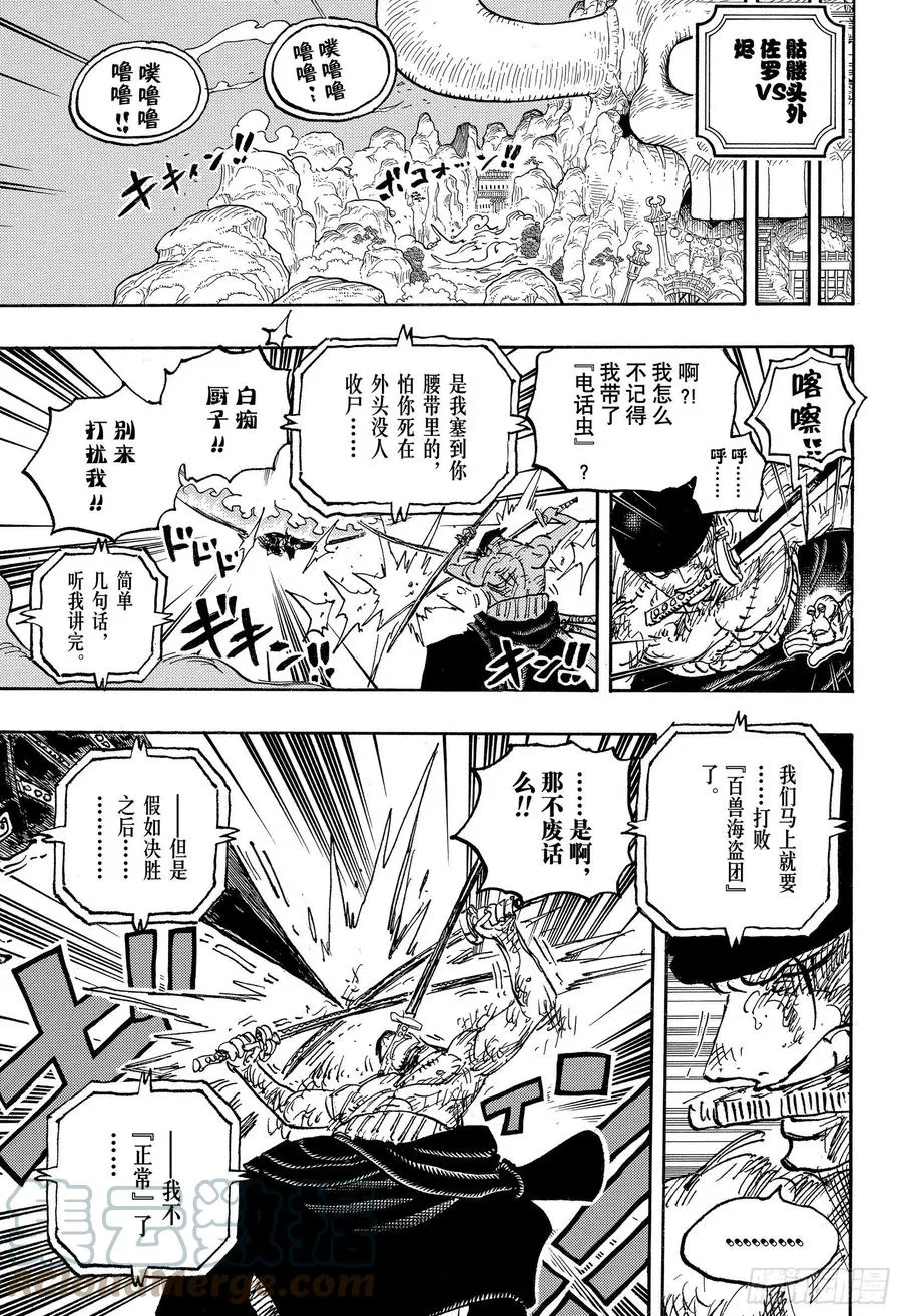 第1031话 科学的战士 第17页