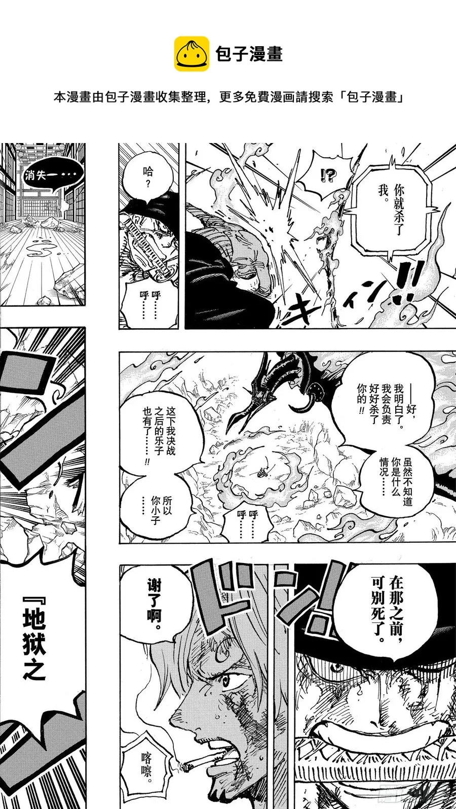 第1031话 科学的战士 第18页