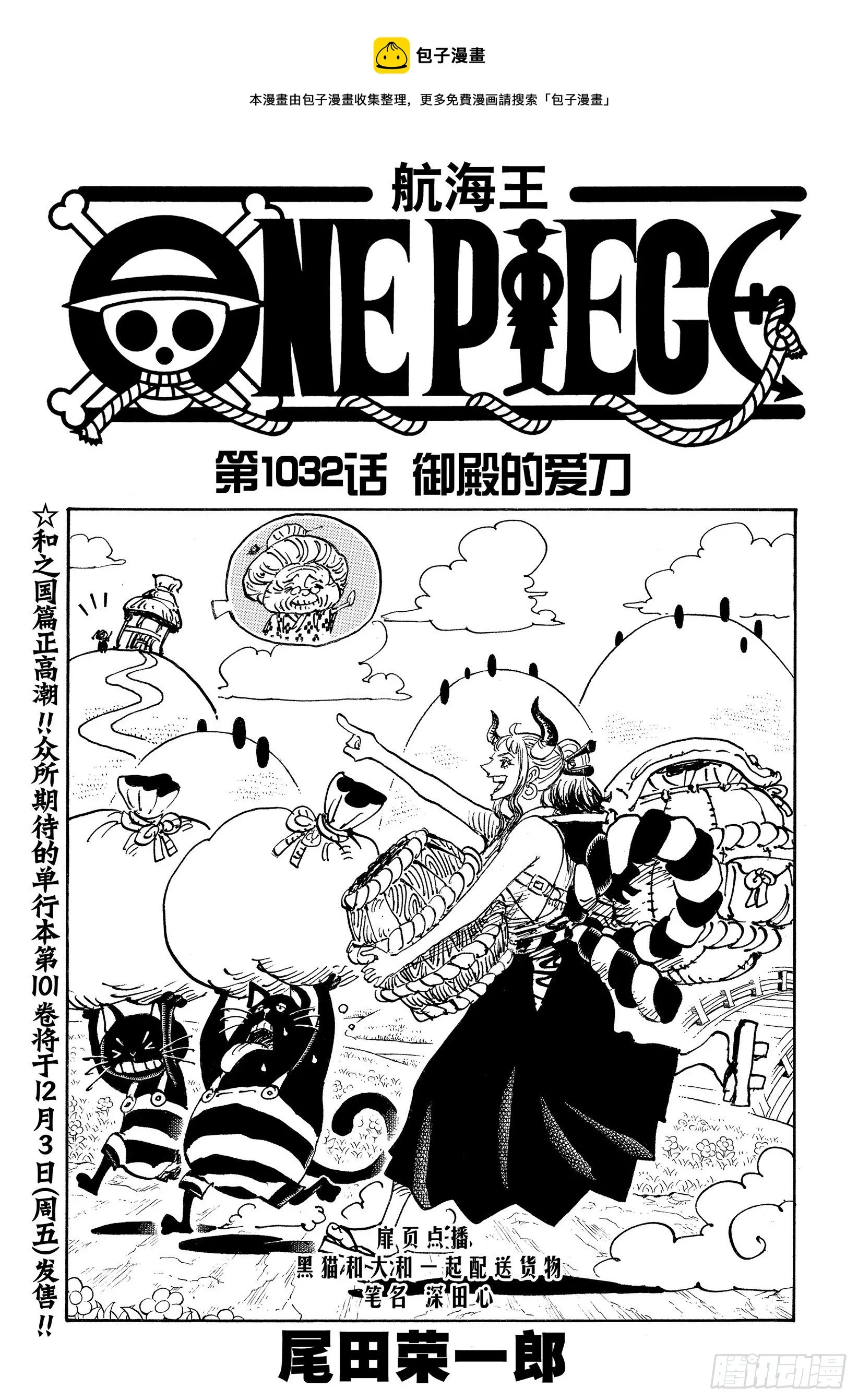 第1032话 御殿的爱刀 第1页