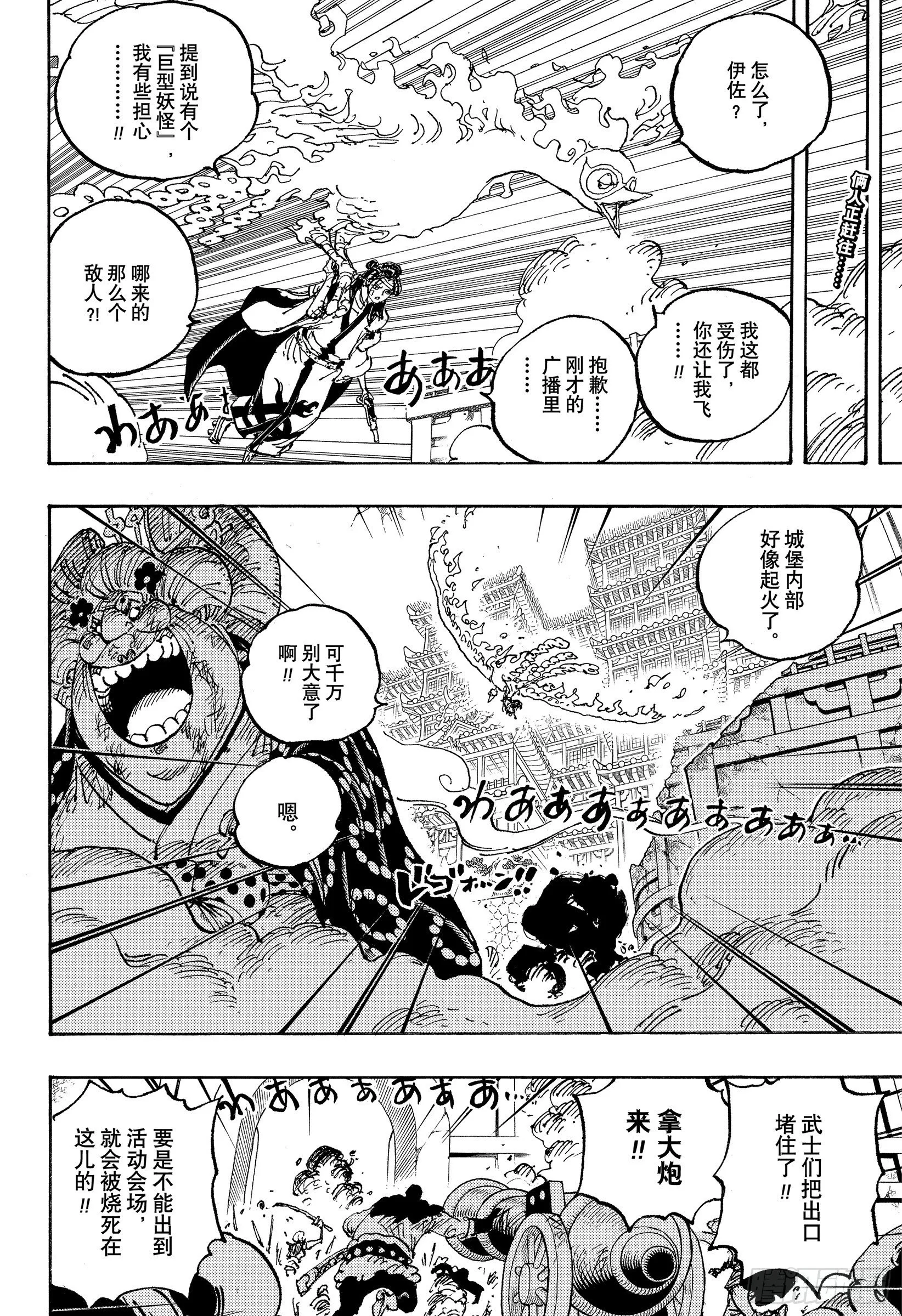 第1032话 御殿的爱刀 第2页