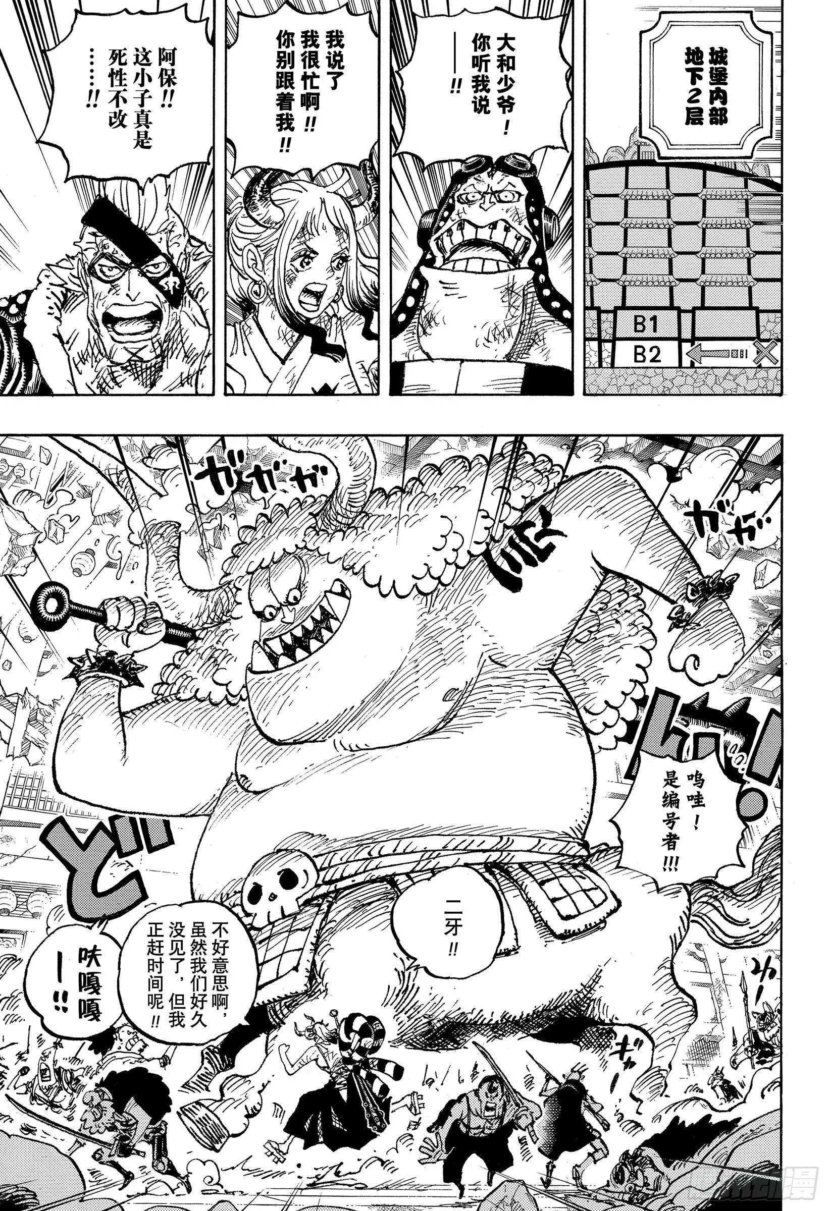 第1032话 御殿的爱刀 第3页