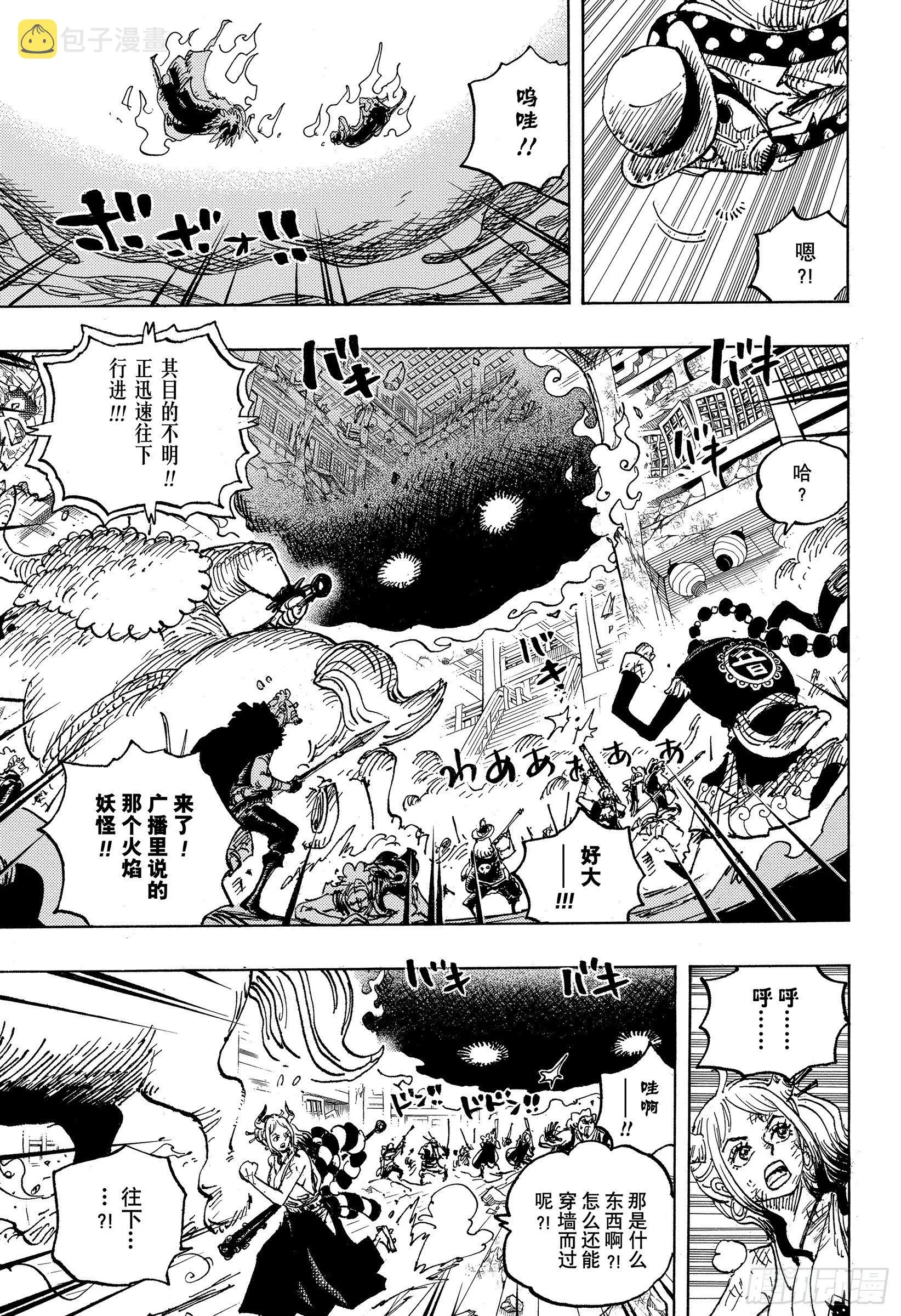 第1032话 御殿的爱刀 第5页
