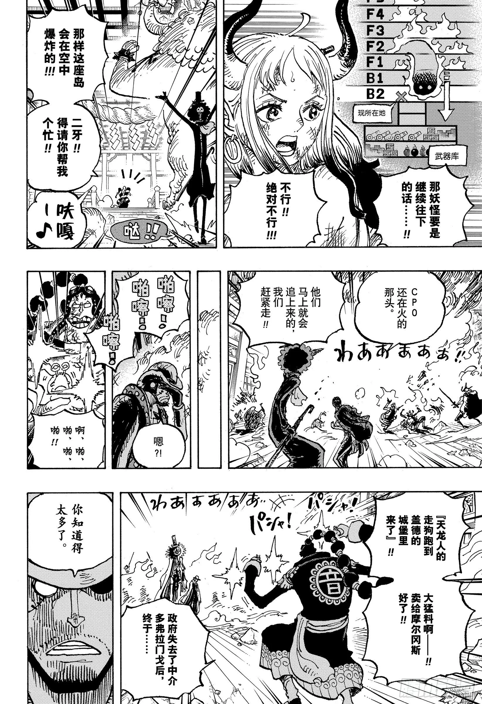第1032话 御殿的爱刀 第6页