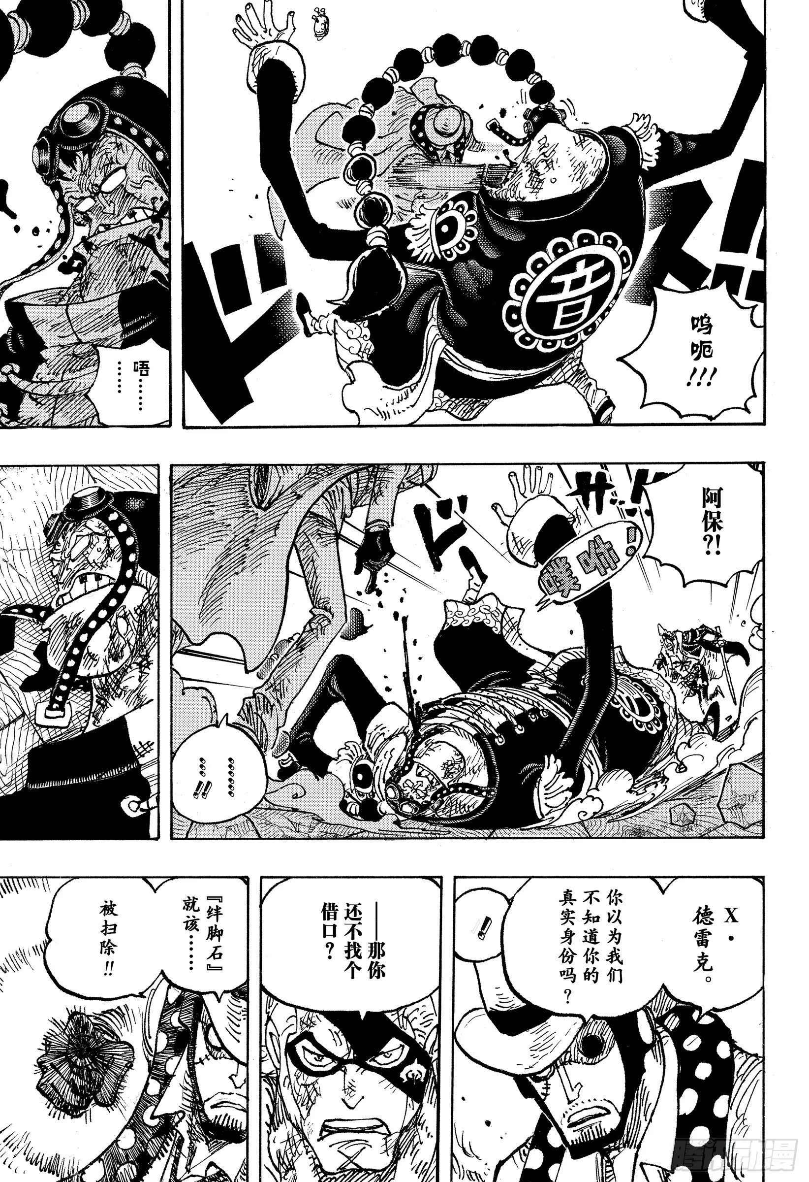 第1032话 御殿的爱刀 第7页