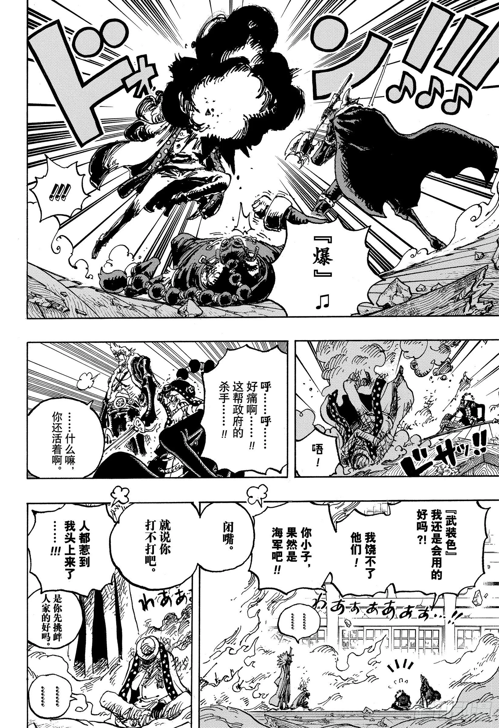 第1032话 御殿的爱刀 第8页