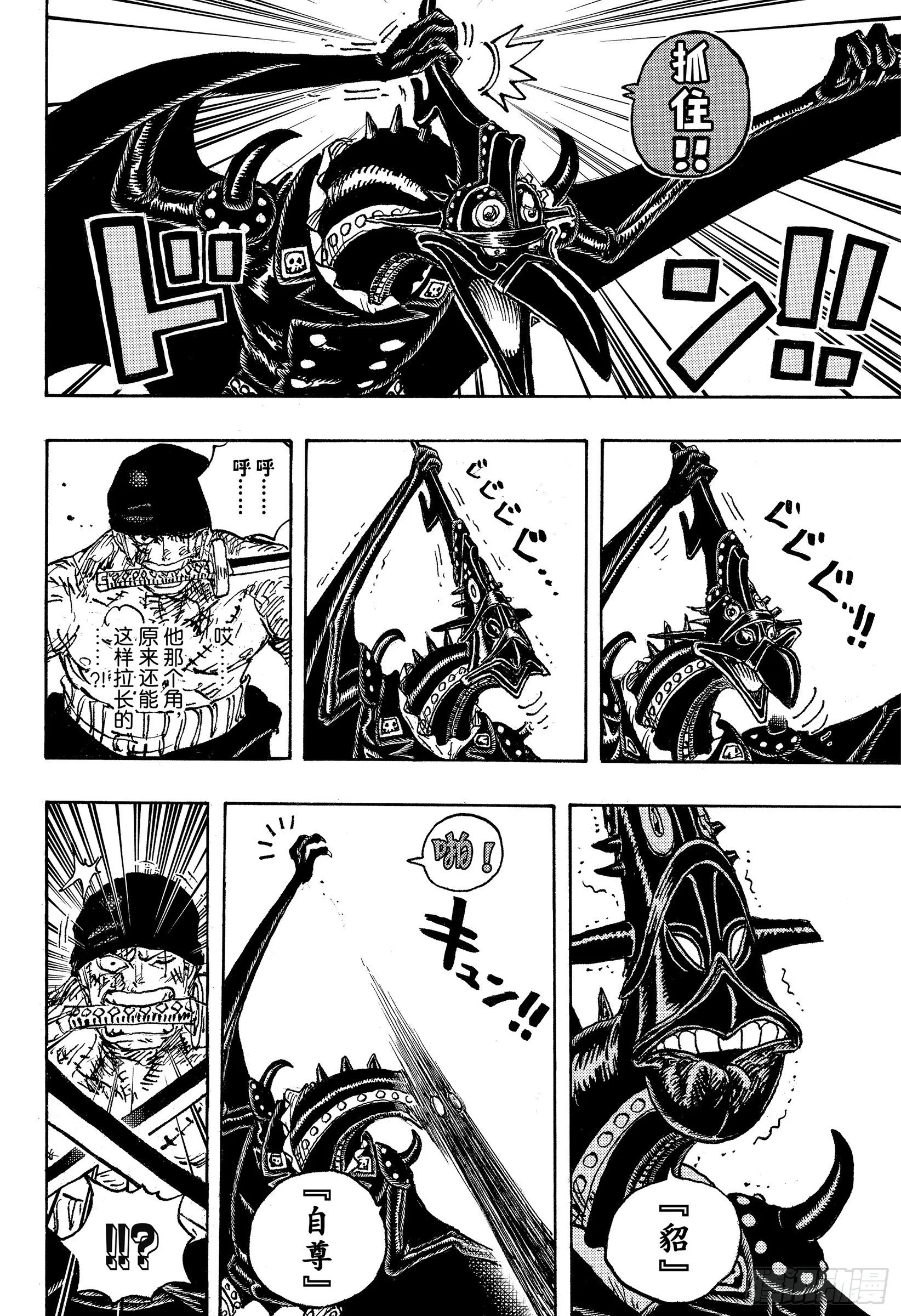第1032话 御殿的爱刀 第10页