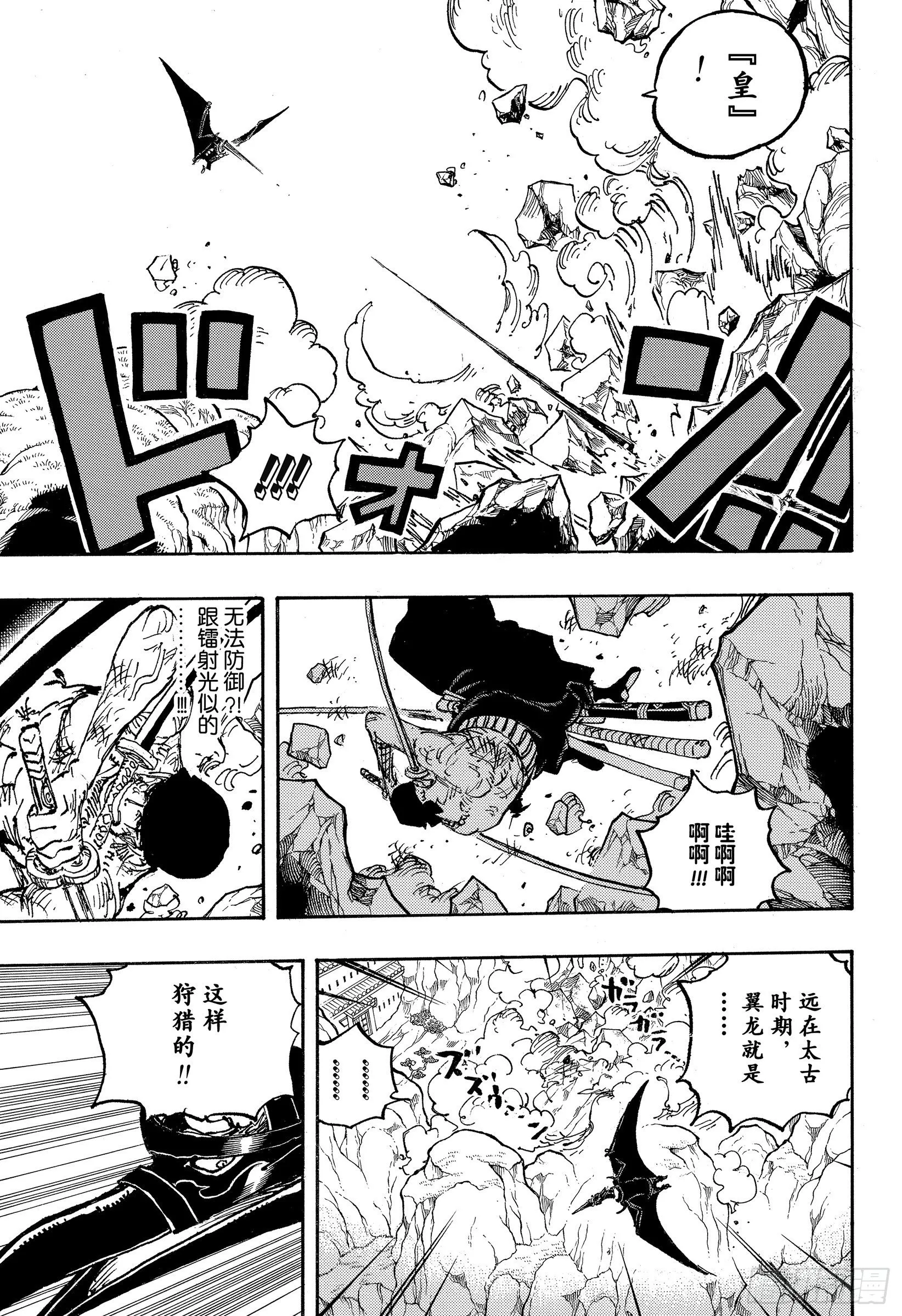 第1032话 御殿的爱刀 第11页