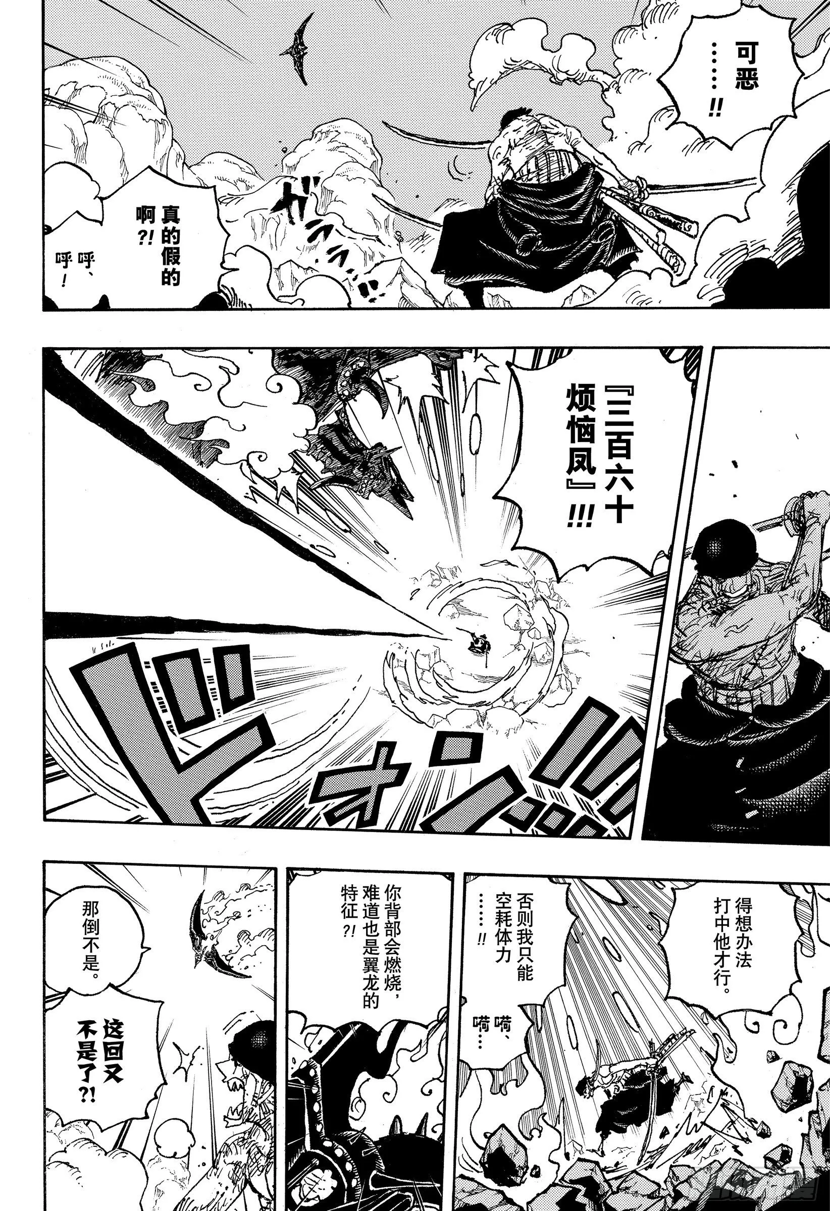 第1032话 御殿的爱刀 第12页