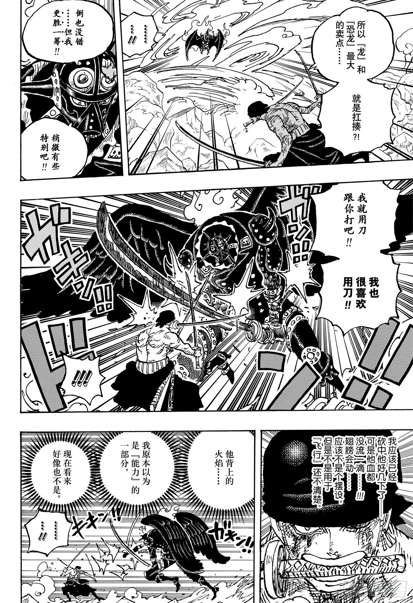 第1032话 御殿的爱刀 第14页
