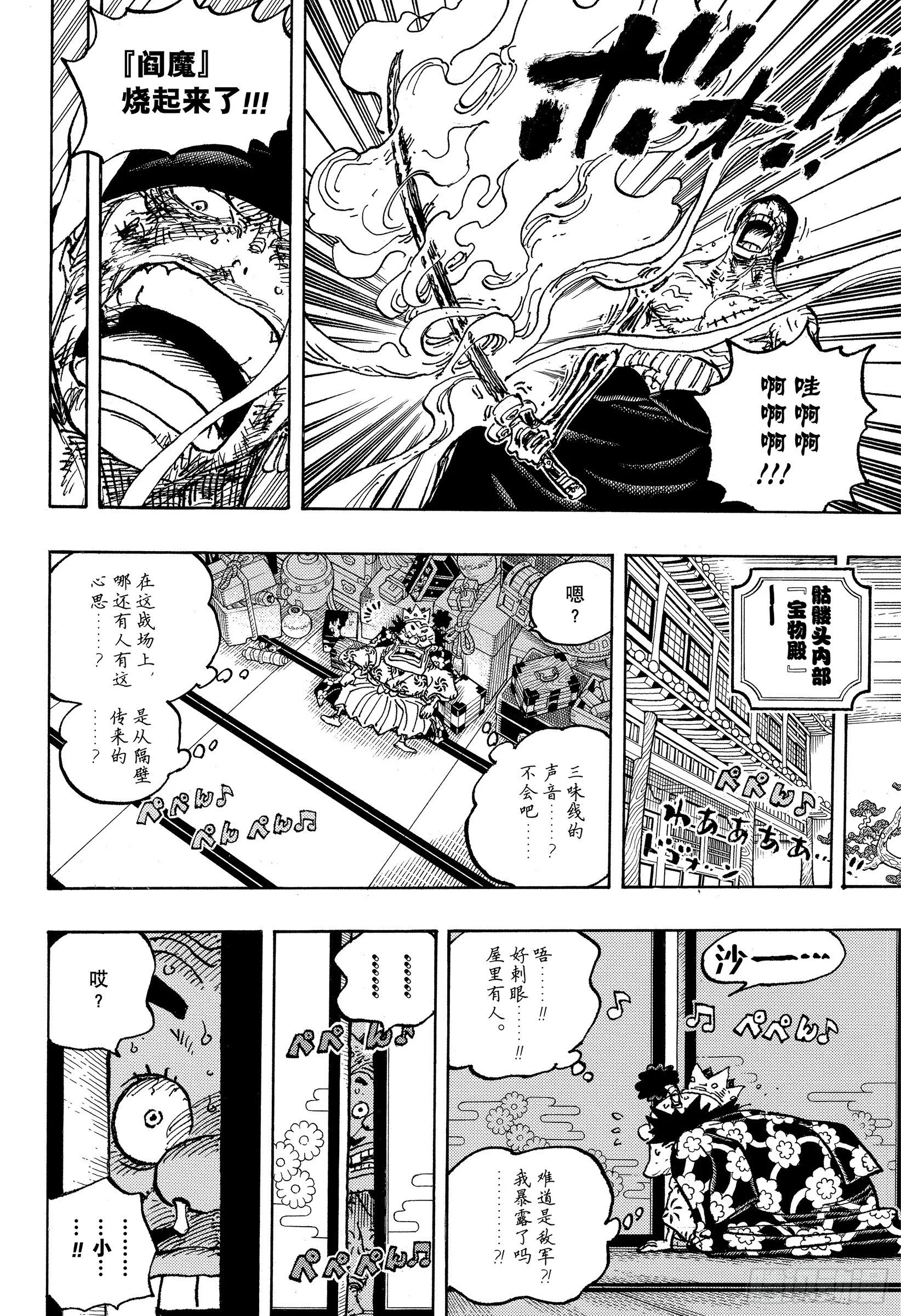 第1032话 御殿的爱刀 第16页