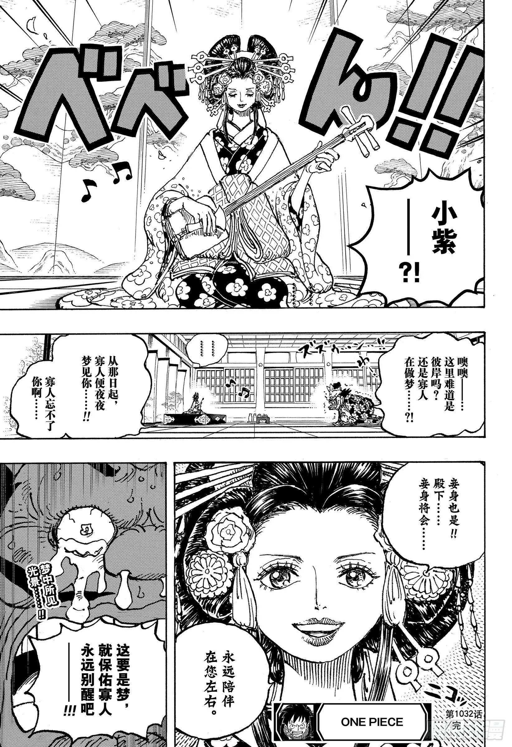 第1032话 御殿的爱刀 第17页