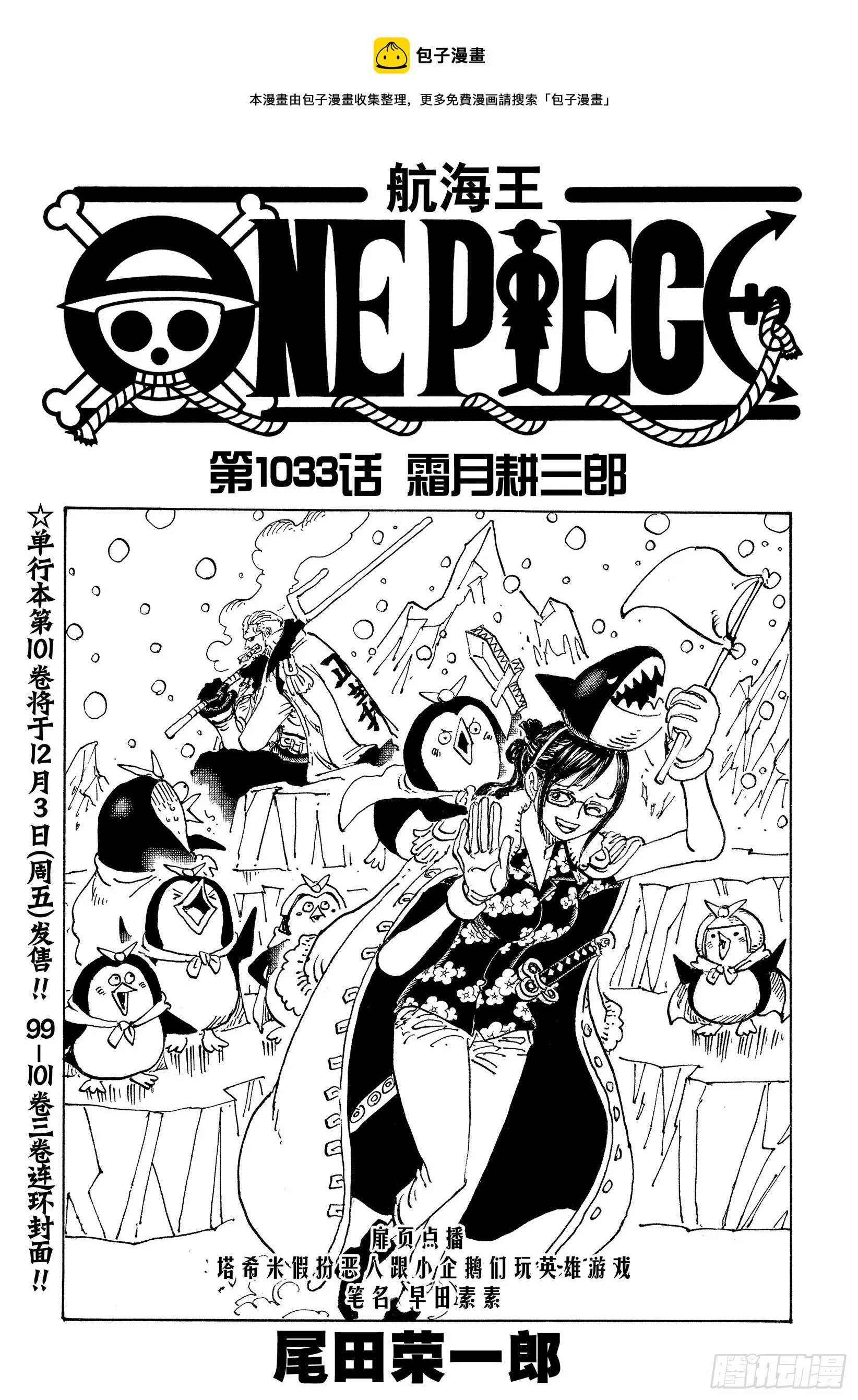 第1033话 霜月耕三郎 第1页